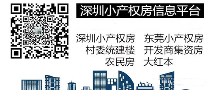 深圳石巖小產(chǎn)權房